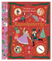 Ο Καρυοθραύστης - Δεσύλλας