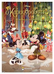 Ο Καρυοθραύστης με τον Μίκυ και τον Ντόναλντ - Μίνωας