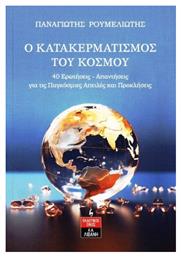 Ο Κατακερματισμός Του Κόσμου - Λιβάνης