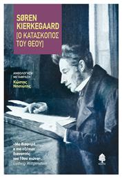 Ο κατάσκοπος του Θεού - Κέδρος