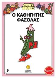 Ο καθηγητής Φασόλας - Άγκυρα