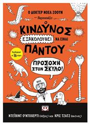 Ο κίνδυνος εξακολουθεί να είναι παντού, Προσοχή στον σκύλο ! - Ψυχογιός