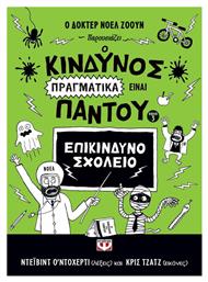Ο κίνδυνος πραγματικά είναι παντού, Επικίνδυνο σχολείο - Ψυχογιός