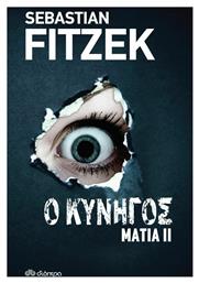 Ο Κυνηγός, Μάτια ιι - Διόπτρα