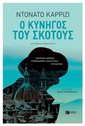 Ο Κυνηγός του σκότους - Πατάκης