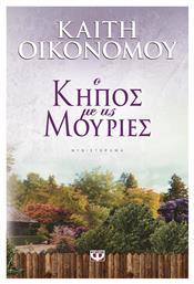 Ο Κήπος με τις Μουριές, Μυθιστόρημα - Ψυχογιός