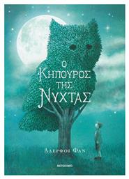 Ο Κηπουρός Της Νύχτας Αδερφοί Φαν - Μεταίχμιο
