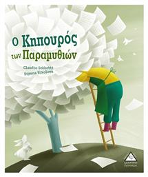 Ο κηπουρός των παραμυθιών - Τζιαμπίρης Πυραμίδα