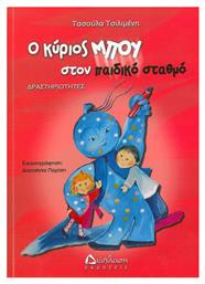 Ο κύριος Μπου στον παιδικό σταθμό, Δραστηριότητες - Διάπλαση