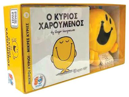 Ο Κύριος Χαρούμενος, Βιβλίο και Λούτρινο Κουκλάκι - Χάρτινη Πόλη