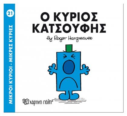 Ο κύριος Κατσούφης - Χάρτινη Πόλη
