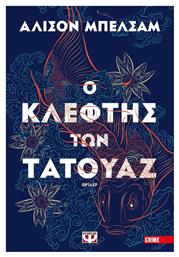 Ο Κλέφτης των Τατουάζ, Μυθιστόρημα - Ψυχογιός