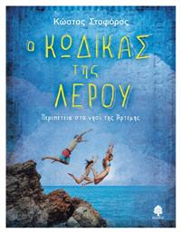 Ο κώδικας της Λέρου, Περιπέτεια στο νησί της Άρτεμης - Κέδρος