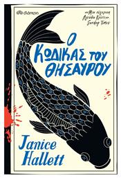 Ο Κώδικας του Θησαυρού - Διόπτρα