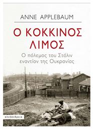Ο κόκκινος λιμός, Ο πόλεμος του Στάλιν εναντίον της Ουκρανίας - Αλεξάνδρεια