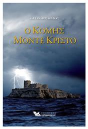 Ο Κόμης Μόντε Κρίστο, [δύο Τόμοι] - Καρακώτσογλου