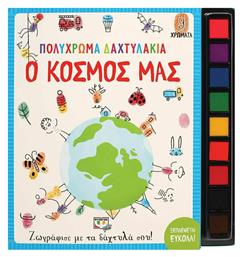 Ο Κόσμος μας - Ψυχογιός