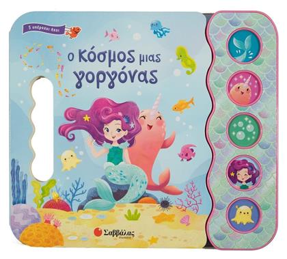 Ο Κόσμος μιας Γοργόνας, Με 5 Υπέροχους Ήχους - Σαββάλας
