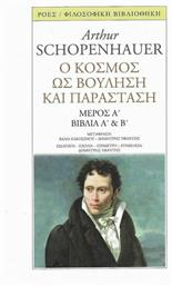Ο κόσμος ως βούληση και παράσταση, Μέρος Α΄: Βιβλία Α΄ και Β΄ - Ροές