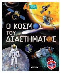 Ο Κόσμος Του Διαστήματος - Susaeta