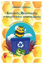 Ο Κωστάκης Μελισσάκης στο Εργοστάσιο Ανακύκλωσης - Εκδόσεις iWrite