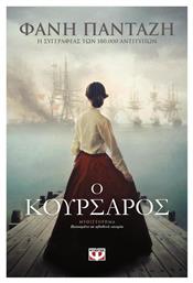 Ο Κουρσάρος, Μυθιστόρημα - Ψυχογιός