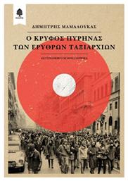 Ο κρυφός πυρήνας των Ερυθρών Ταξιαρχιών - Κέδρος