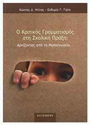 Ο κριτικός γραμματισμός στη σχολική πράξη, Αρχίζοντας από το νηπιαγωγείο... Gutenberg