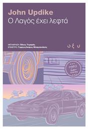 Ο Λαγος Εχει Λεφτα - Οξύ
