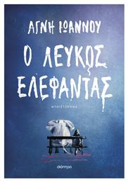 Ο Λευκός Ελέφαντας - Διόπτρα