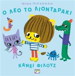 Ο Λεο Το Λιονταρακι Κανει Φιλους - Ψυχογιός