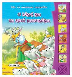 Ο Λύκος Και Τα Εφτά Κατσικάκια - Παραμυθία