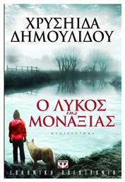 Ο Λύκος της Μοναξιάς, Μυθιστόρημα - Ψυχογιός