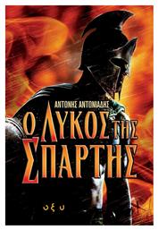 Ο Λύκος της Σπάρτης - Οξύ