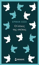 Ο Λυκοσ τησ Στεπασ - Μίνωας