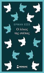 Ο Λύκος της Στέπας - Μίνωας