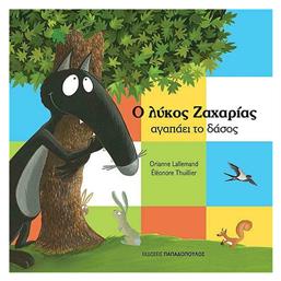Ο Λύκος Ζαχαρίας Αγαπάει το Δάσος - Εκδόσεις Παπαδόπουλος