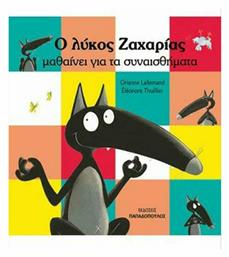 Ο λύκος Ζαχαρίας μαθαίνει για τα συναισθήματα - Εκδόσεις Παπαδόπουλος
