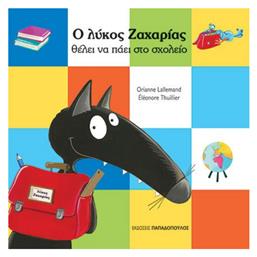 Ο Λύκος Ζαχαρίας Θέλει να Πάει στο Σχολείο - Εκδόσεις Παπαδόπουλος
