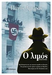 Ο Λιμός, Μυθιστόρημα - Διόπτρα