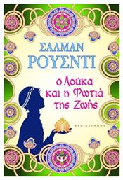 Ο Λούκα και η Φωτιά της Ζωής, Μυθιστόρημα - Ψυχογιός