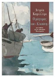 Ο Μάγειρας του «αλκυόνη» - Πατάκης