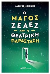 Ο Μάγος Ζέαεζ Και Η Θεατρική Παράσταση - Ελκυστής
