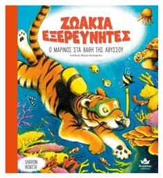 Ο Μαρίνος στα Βάθη της Αβύσσου - Δεσύλλας