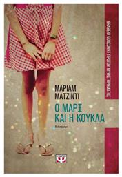 Ο Μαρξ και η Κούκλα, Μυθιστόρημα - Ψυχογιός
