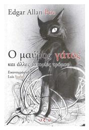 Ο Μαύρος Γάτος - Οξυγόνο