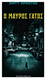 Ο Μαύρος Γάτος - Γάτα
