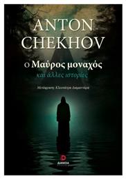 Ο Μαύρος Μοναχός - Διάνοια