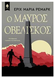 Ο Μαύρος Οβελίσκος - Κέδρος