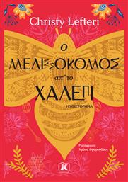 Ο Μελισσοκόμος απ' το Χαλέπι - Κλειδάριθμος